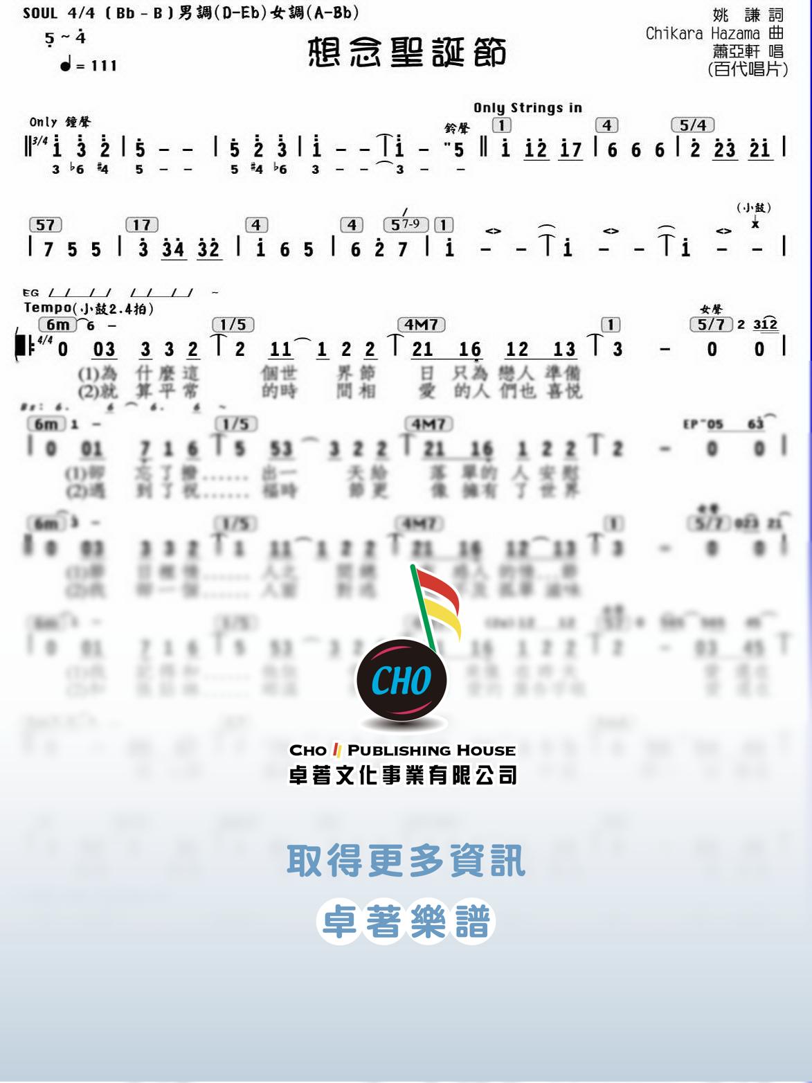 想念聖誕節